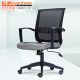 虹桥人体工学电脑椅 家用网布办公椅 高端商务固定扶手职员椅