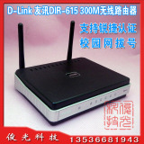 D-Link DIR-615D版300M无线路由器 刷DD-WRT 支持锐捷 校园网拨号