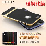 ROCK苹果iphone6 6S手机壳硅胶套边框Plus保护套5.5双色送钢化膜