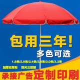 大号户外遮阳伞 广告伞定制定做印刷摆摊伞沙滩伞太阳伞 3米 折叠