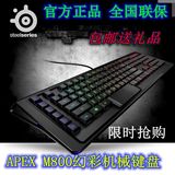 SteelSeries赛睿Apex M800 幻彩游戏机械 键盘 按键背光 全键无冲