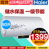 海尔电热水器80升家用储水恒温防电墙速热Haier/海尔 EC8002-R5