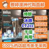 澳洲直邮德国原装进口BRAUN博朗 CoolTec冰感CT2cc干湿两用剃须刀