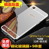 oppor7s手机壳OPPO R7S 保护套金属oppor7sm外壳女款薄防摔后盖潮