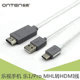 欧腾 乐视手机MHL转HDMI线 乐1连接高清电视机线适配器转接线