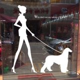 美女和狗墙贴 宠物店玻璃门橱窗装饰贴纸 店铺装饰贴画卡通图案