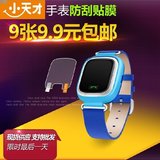 小天才电话手表屏幕保护膜 儿童手表Y01防刮贴膜 10张只需9.9包邮