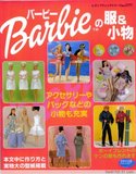 手工diy电子书教程WY033 日文 芭比娃娃の衣服小物制作 100P