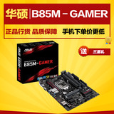 Asus/华硕B85M-GAMER全固态游戏超频主板1150支持4590/4690包邮