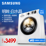 Samsung/三星 WW90J5430GW(XQG90-90J5430GW) 9kg变频滚筒洗衣机