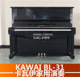 日本卡哇依二手钢琴 Kawai BL-31 立式钢琴钢琴 包邮