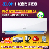 Kelon/科龙 KFR-35GW/Q Q -N3(1L04)大1.5匹高效冷暖空调挂机