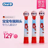 OralB/欧乐B儿童电动牙刷刷头 配件EB10-3k 3支装D10 DB4510适用