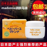 日本代购madonna婴儿马油宝宝新生儿面霜护臀膏儿童面霜25g  现货