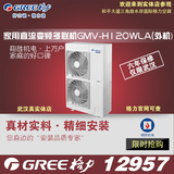Gree/格力中央空调变频家用多联机GMV-H120WL/A一拖三一拖四节能
