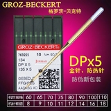 特价德国格罗茨DPX5防热机针DPX5防热机针进口机针工业缝纫机针