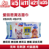 IRIS日本爱丽思宠物湿巾 猫狗消毒湿纸巾 加厚消臭杀菌80枚装包邮