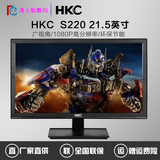 惠科/HKC S220 21.5英寸高清显示器 广视角 1080P电脑显示器22