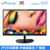 京天华盛 优派VX2038sa 19.5寸IPS不闪屏护眼电脑液晶显示器