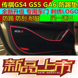 广汽传祺GS4车门防踢垫GS5 GA6道奇酷威专用内饰改装保护垫防护垫