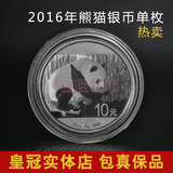 2016年熊猫银币 2016熊猫30克银币 2016熊猫银币.16年熊猫银币