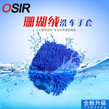 OSIR双面雪尼尔珊瑚虫洗车打沫手套汽车擦车防水手套洗车清洁用品
