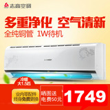 Chigo/志高 NEW-GD12T8H3 1.5匹空调 大1.5p冷暖挂机制热制冷包邮