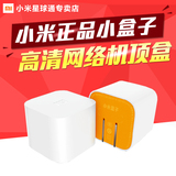 原装正品 Xiaomi/小米 小米小盒子 正品高清网络机顶盒小电视盒子
