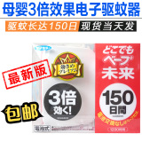 日本驱蚊器VAPE电子家用便携防蚊香婴儿未来灭蚊器包邮 150日