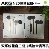 顺丰AKG/爱科技N20/N20U苹果安卓3键线控入耳式耳机HiFi重低音
