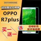 oppor7plus钢化膜护眼抗蓝光OPPOR7PLUS手机贴膜高清保护膜全覆盖