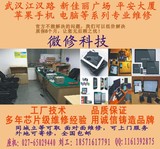武汉苹果手机iPhone45cs67p 电脑笔记本imac ipad ipod nano维修