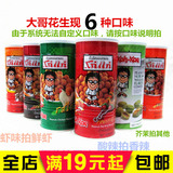 泰国 进口零食 大哥花生豆 芥末 椰浆 烧烤 虾味 鸡味 酸辣 230g