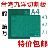 台湾Nine Sea九洋A1A2A3A4切割垫板裁纸垫雕刻粘土垫桌板阳介刀板