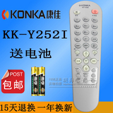 原装康佳电视遥控器KK-Y252I T34SK370 T34SK076 T21SK026