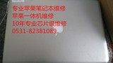 苹果电脑MacbookAir电源适配器A1374 1369 1370进水维修 主板