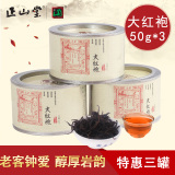 【特惠】正山堂茶业 元正特级大红袍武夷山岩茶茶叶50g*3罐乌龙茶
