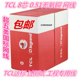 TCL0.51无氧铜网线 TCL超五类达标线 附检测报 特价包邮