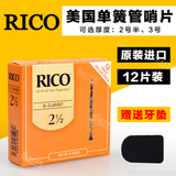 正品美国Rico降B调黑管单簧管哨片黄盒橙盒送牙垫 12片装 2.5 3号