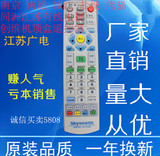 特价!南京广电银河、创维、熊猫通用机顶盒、数字电视遥控器 现货