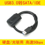 USB3.0转SATA/IDE 串口并口笔记本/台式机硬盘光驱to接USB易驱线
