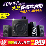 买一送一 Edifier/漫步者 C3独立功放 2.1木质低音炮电脑音箱音响