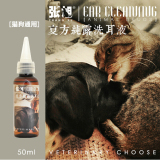 张旭 复方纯露洗耳液 宠物猫狗狗 清洗耳道溶解耳垢  50ML