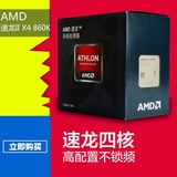 AMD 速龙II X4 860K 速龙四核 盒装CPU FM2 替代760K可搭配 A88
