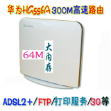 华为HG556a 无线路由器/3G路由 ADSL2+ 64M内存