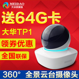 大华TP1+64G云台无线wifi插卡网络摄像头家用监控远程智能摄像机
