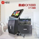 Hivi/惠威KX1000卡拉OK音箱套装专业家庭影院音响大功率会议室K歌