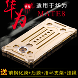 华为MATE8手机壳保护套 M8金属全包个性散热创意三防摔硬壳MATE7