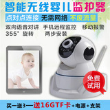 婴儿看护器无线监控摄像头儿童老人监视器 wifi摄像头 ip camera