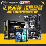 Gigabyte/技嘉 四核主板CPU套装B150M-HD3全新I5 6500盒装 台式机